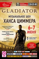 Gladiator. Музыкальное шоу Ханса Циммера