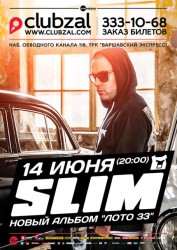 SLIM. Презентация нового альбома «Лото 33»