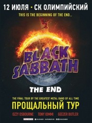 Black Sabbath в Москве! Прощальный тур!