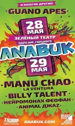 ANABUK-2016. Guano Apes в Москве! Билеты!