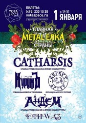 METAL- 2017: Catharsis,  , -  .  !
