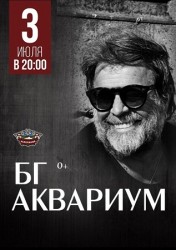 Борис Гребенщиков и группа Аквариум в Санкт-Петербурге!